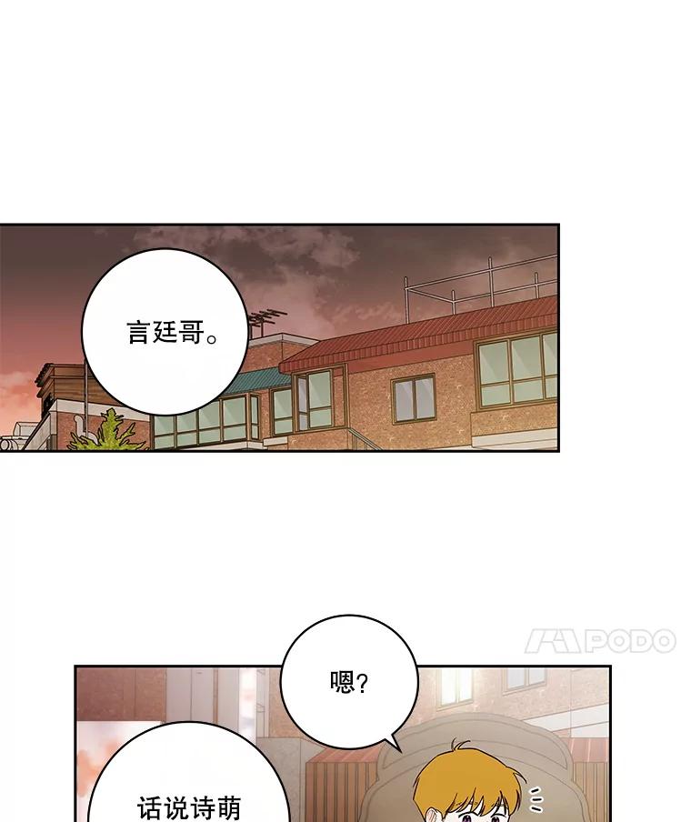 《追逐光的爱恋》102.诗萌起疑心 第47页