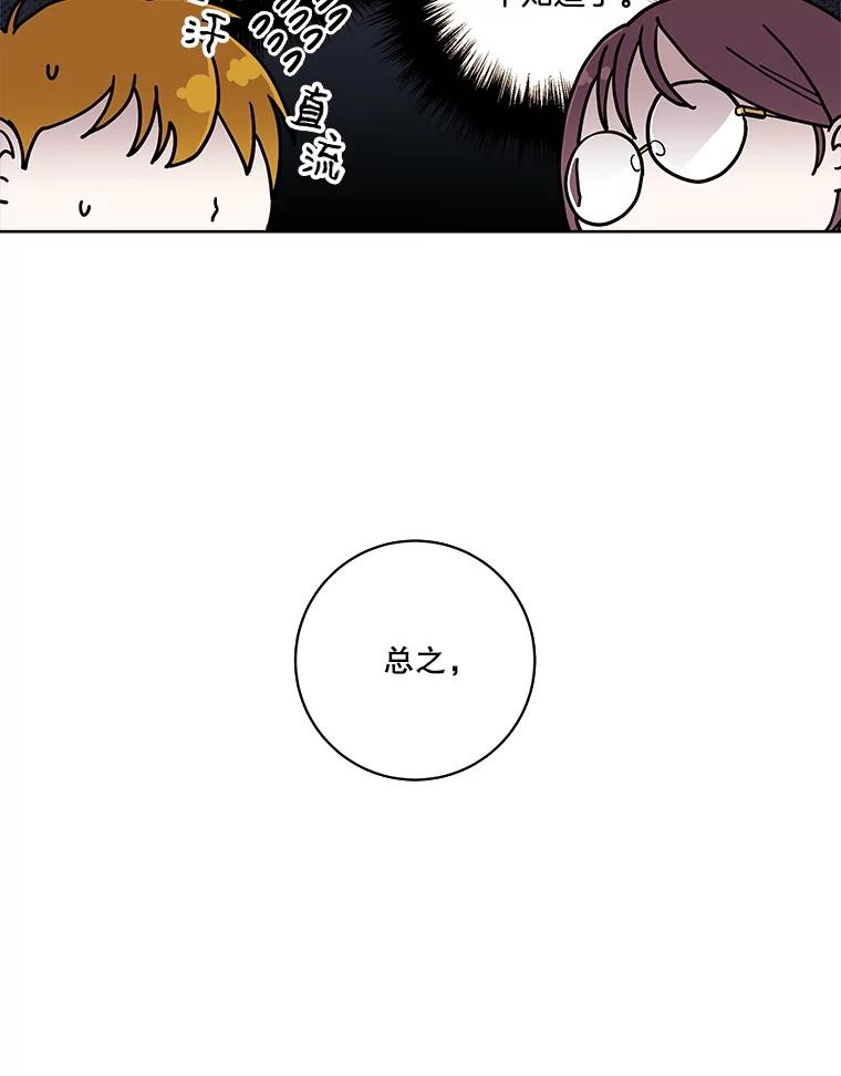 《追逐光的爱恋》102.诗萌起疑心 第17页