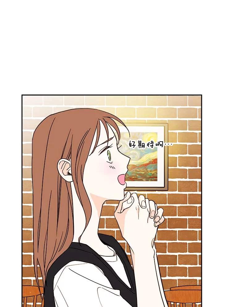 《追逐光的爱恋》102.诗萌起疑心 第29页