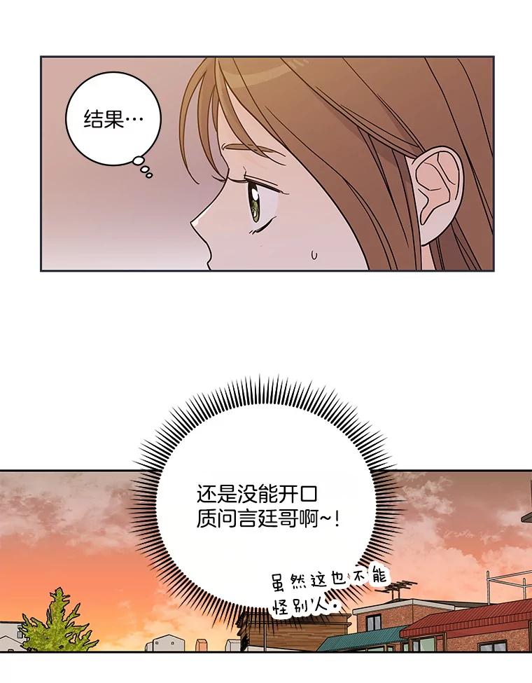 《追逐光的爱恋》102.诗萌起疑心 第41页