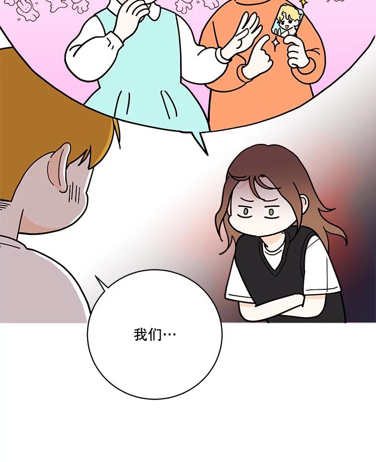 《追逐光的爱恋》102.诗萌起疑心 第8页