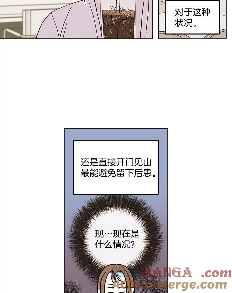 《追逐光的爱恋》102.诗萌起疑心 第61页