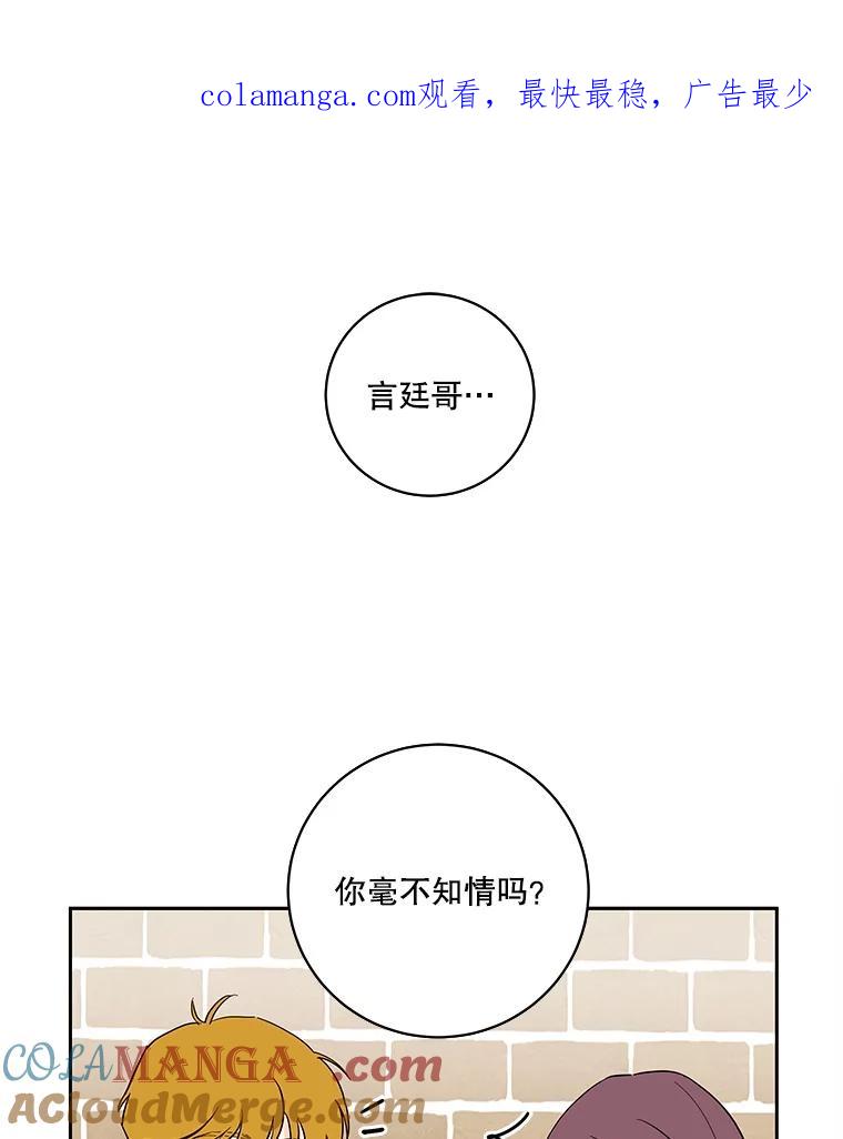 《追逐光的爱恋》102.诗萌起疑心 第1页