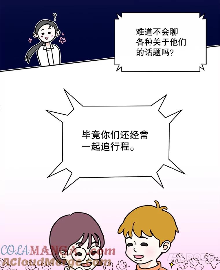 《追逐光的爱恋》102.诗萌起疑心 第7页