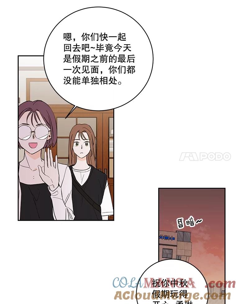 《追逐光的爱恋》102.诗萌起疑心 第37页