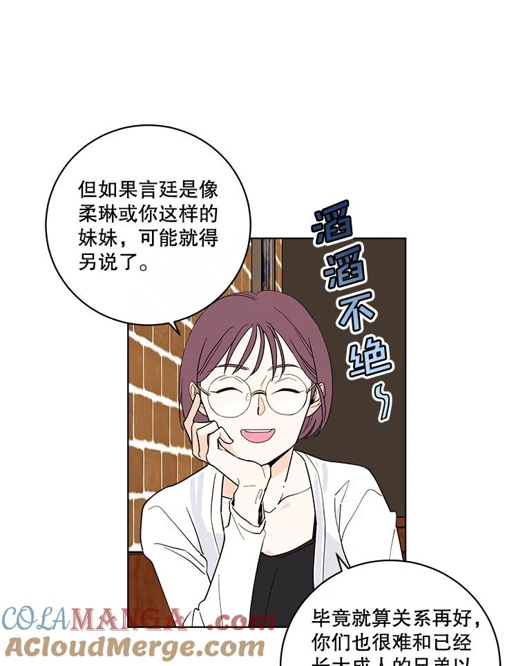 《追逐光的爱恋》102.诗萌起疑心 第13页