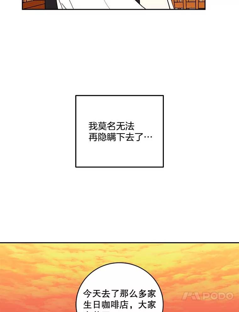 《追逐光的爱恋》102.诗萌起疑心 第30页