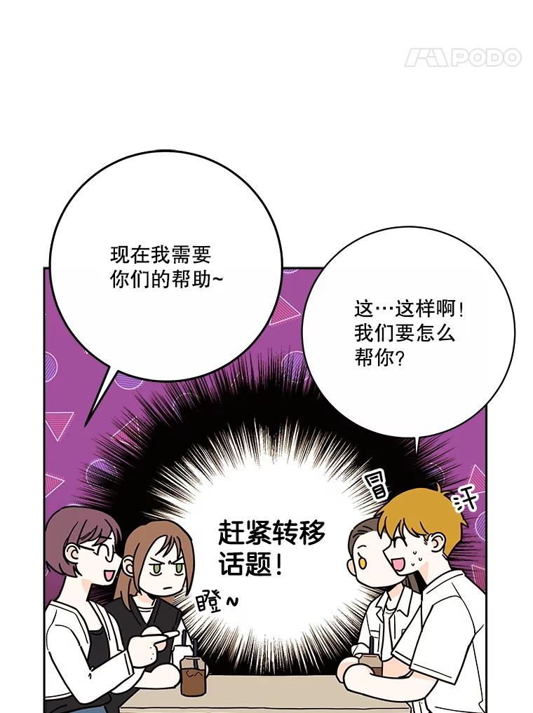 《追逐光的爱恋》102.诗萌起疑心 第18页