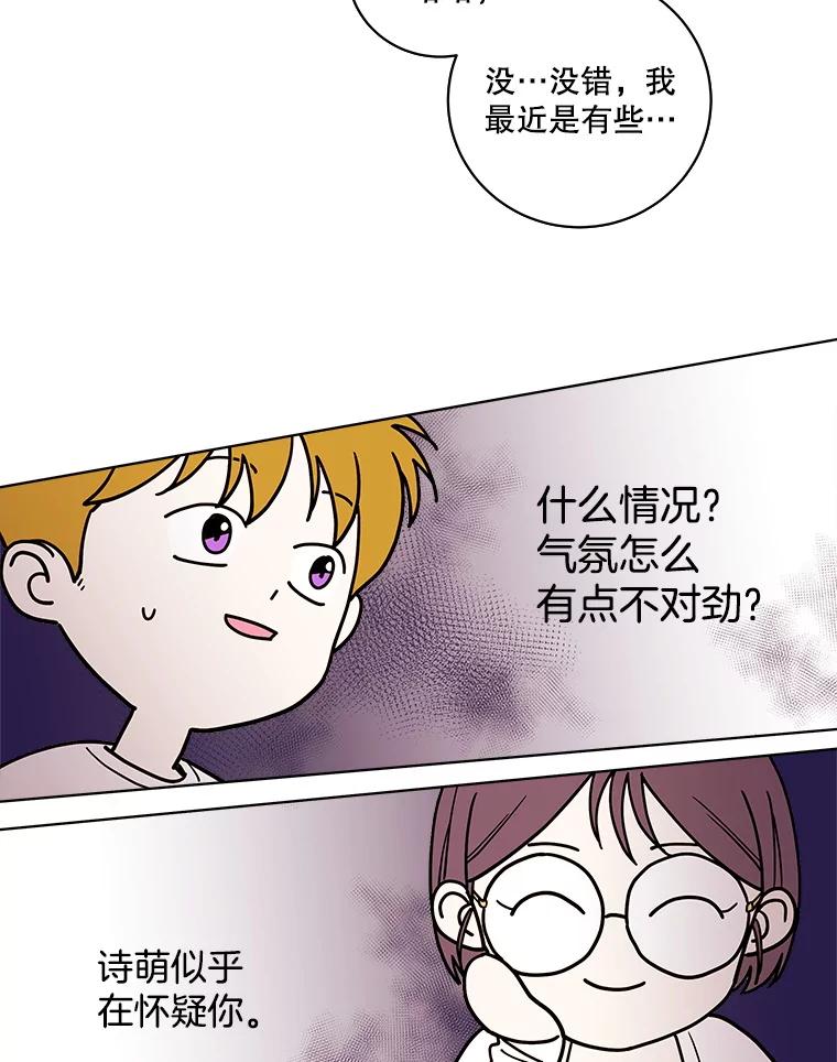 《追逐光的爱恋》102.诗萌起疑心 第15页