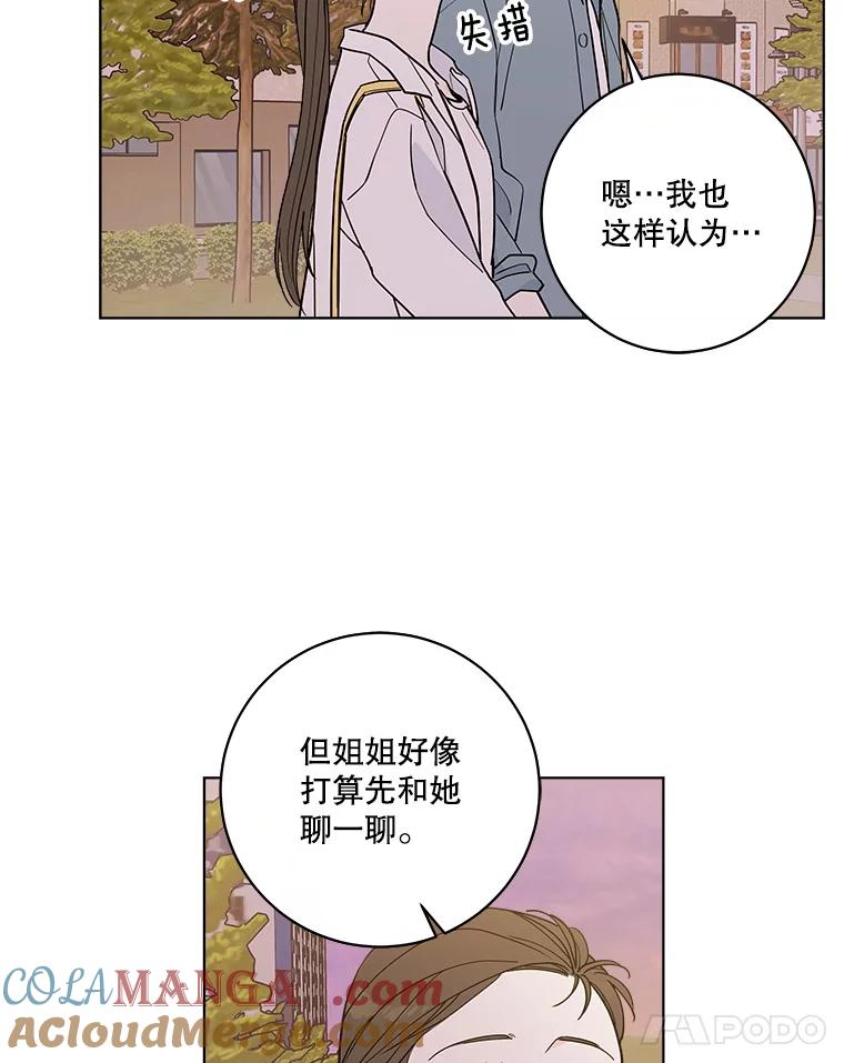 《追逐光的爱恋》102.诗萌起疑心 第58页