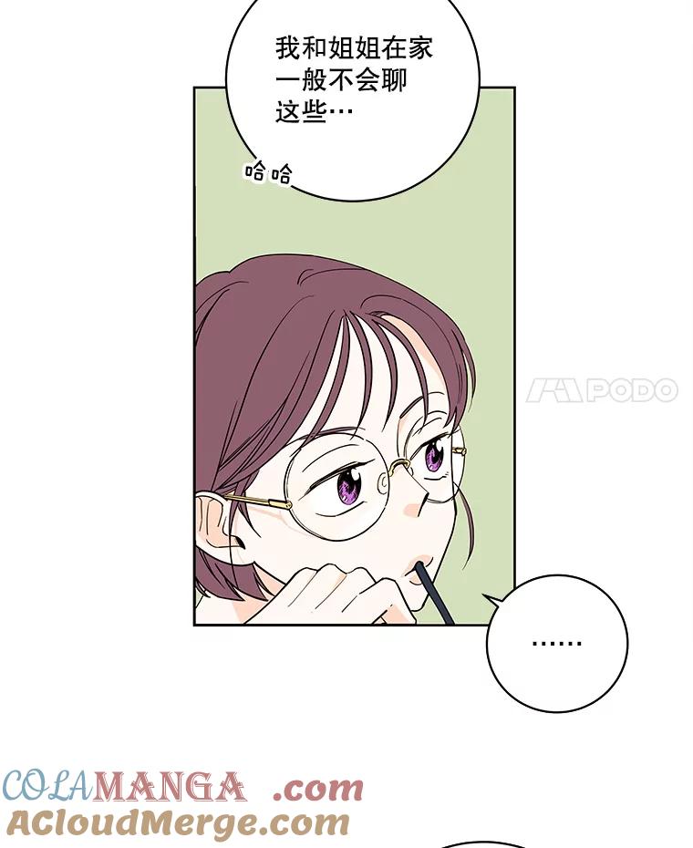 《追逐光的爱恋》102.诗萌起疑心 第4页