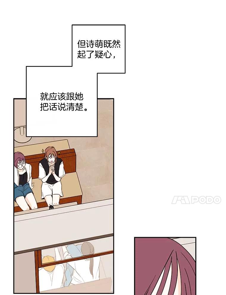 《追逐光的爱恋》102.诗萌起疑心 第27页