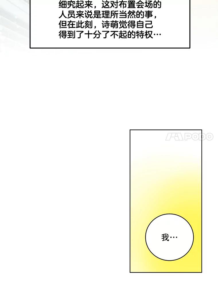 《追逐光的爱恋》102.诗萌起疑心 第24页