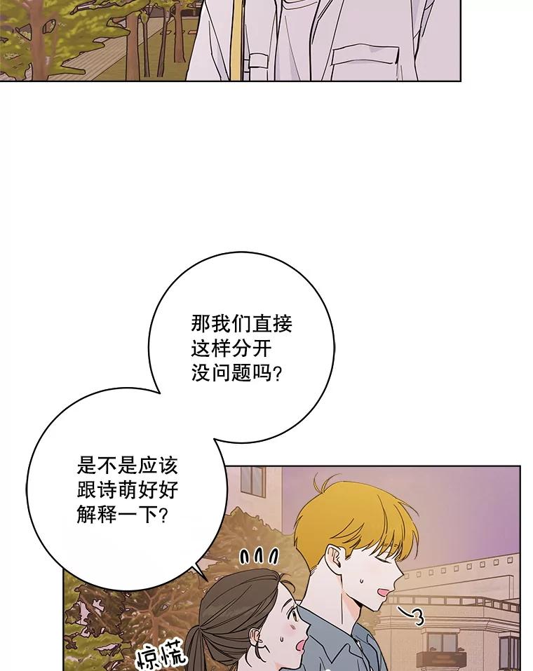 《追逐光的爱恋》102.诗萌起疑心 第57页