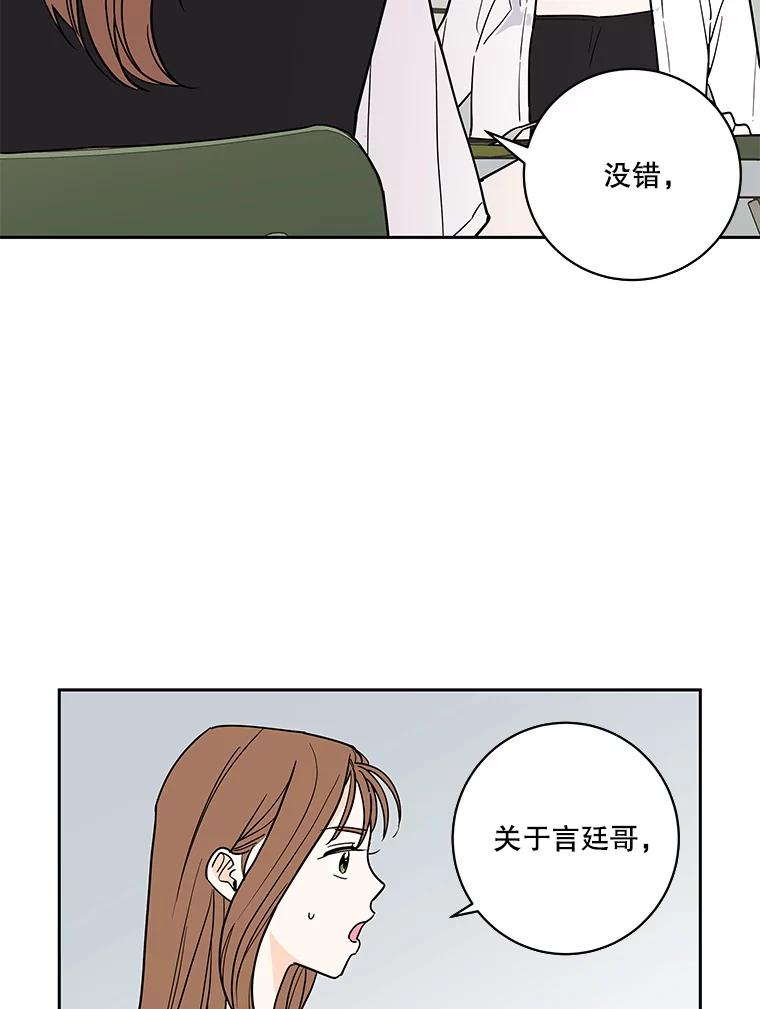 《追逐光的爱恋》102.诗萌起疑心 第66页
