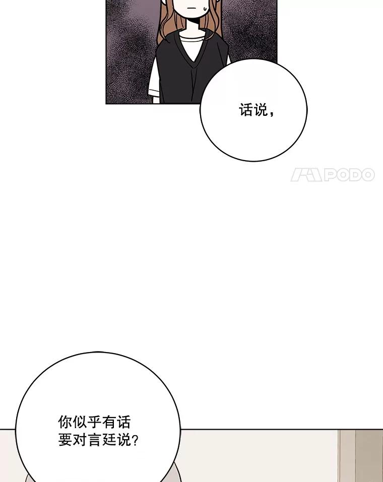 《追逐光的爱恋》102.诗萌起疑心 第62页