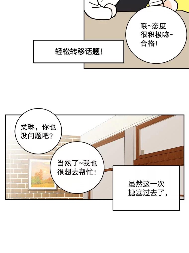 《追逐光的爱恋》102.诗萌起疑心 第26页