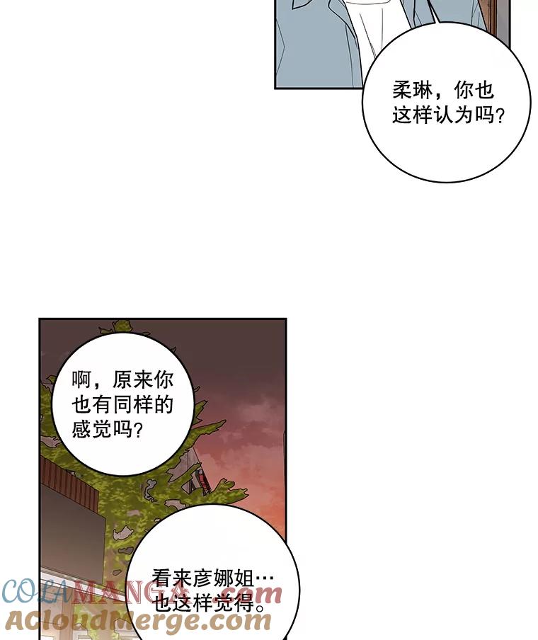 《追逐光的爱恋》102.诗萌起疑心 第49页