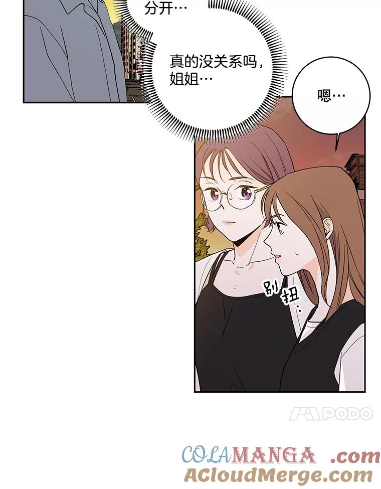 《追逐光的爱恋》102.诗萌起疑心 第40页