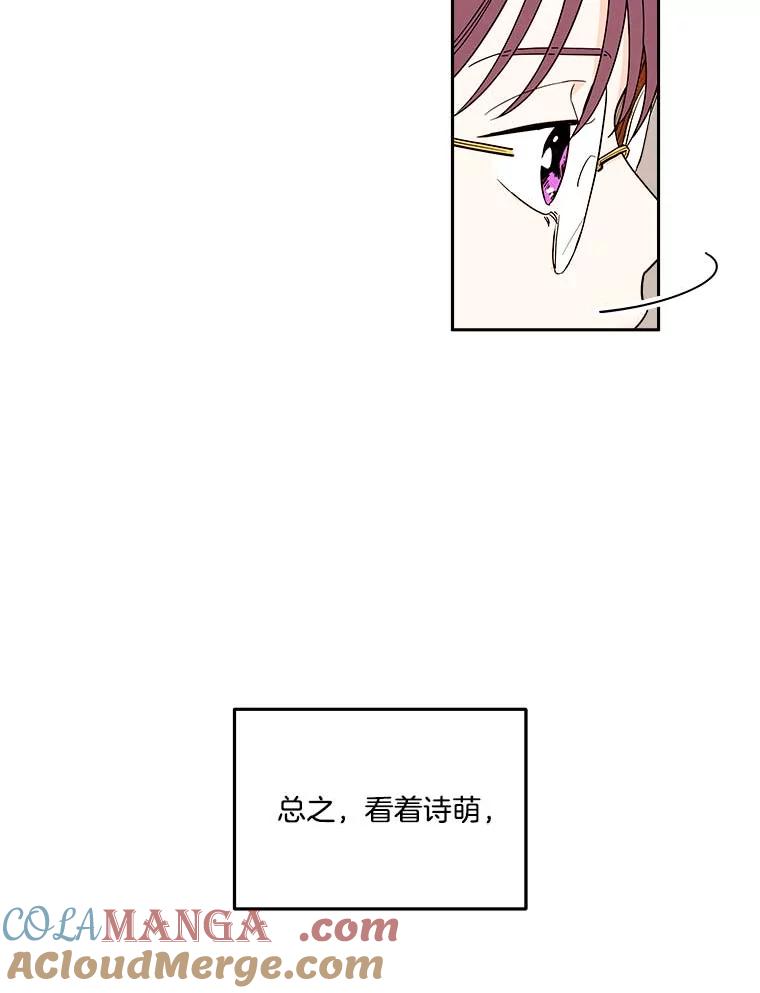 《追逐光的爱恋》102.诗萌起疑心 第28页
