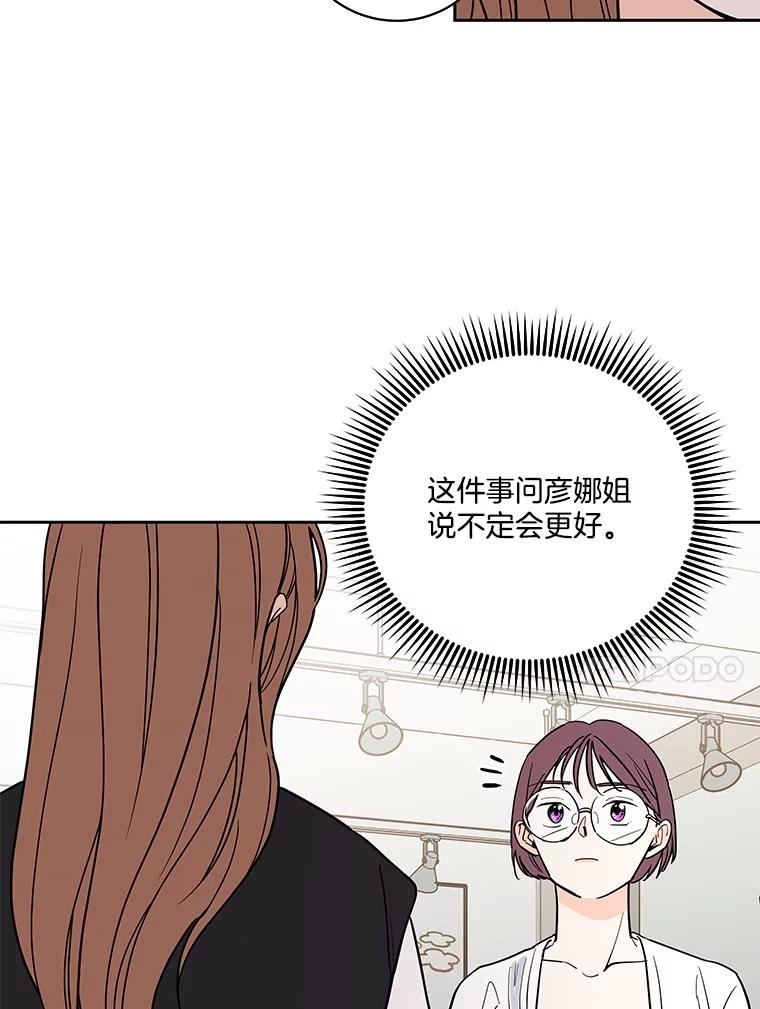 《追逐光的爱恋》102.诗萌起疑心 第65页
