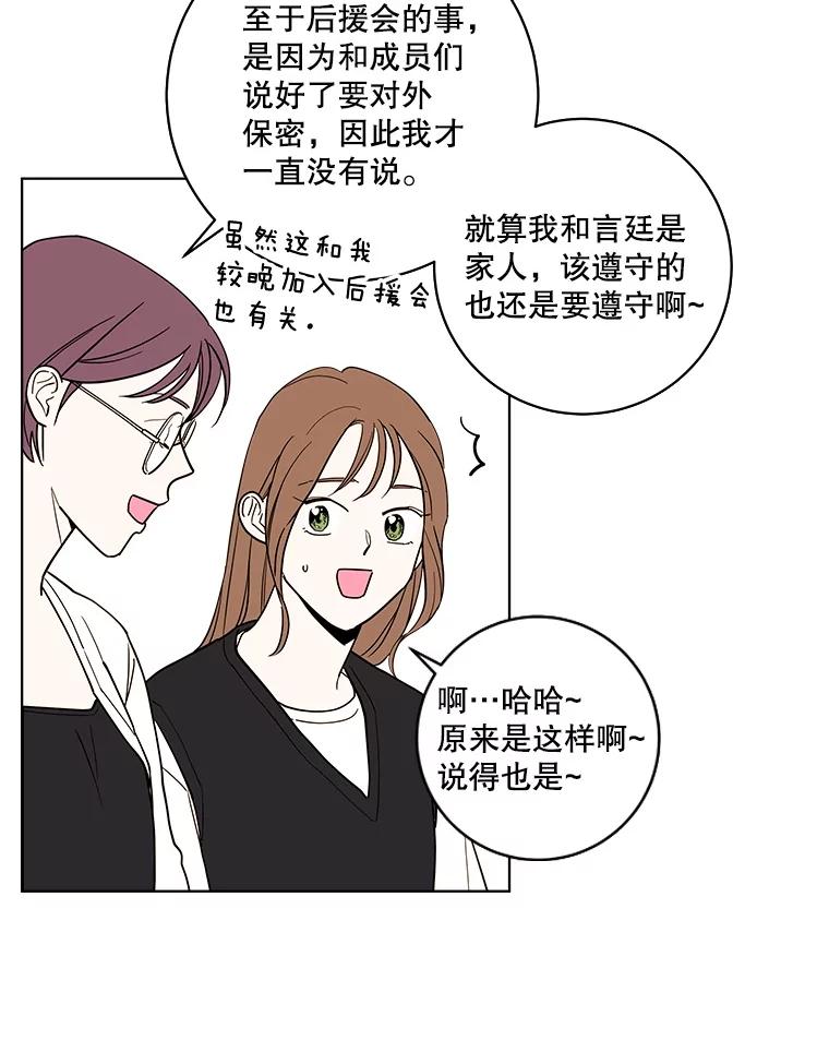 《追逐光的爱恋》102.诗萌起疑心 第12页