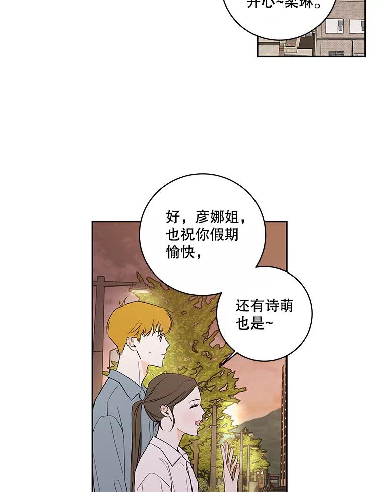 《追逐光的爱恋》102.诗萌起疑心 第38页