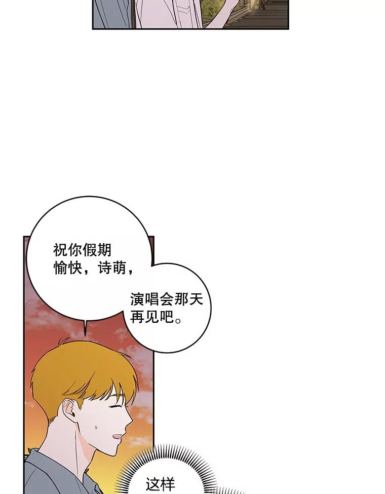 《追逐光的爱恋》102.诗萌起疑心 第39页