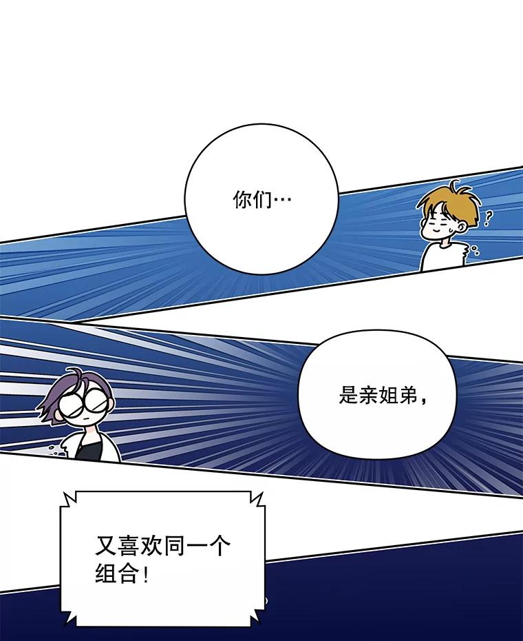 《追逐光的爱恋》102.诗萌起疑心 第6页