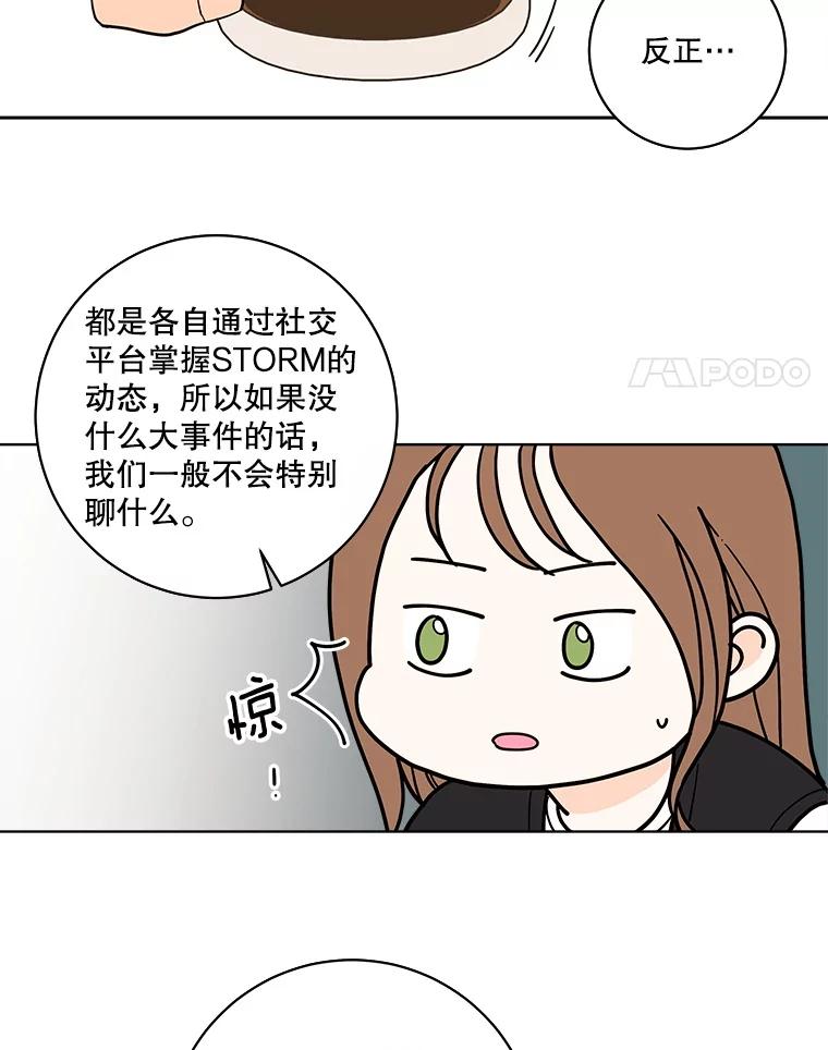 《追逐光的爱恋》102.诗萌起疑心 第11页