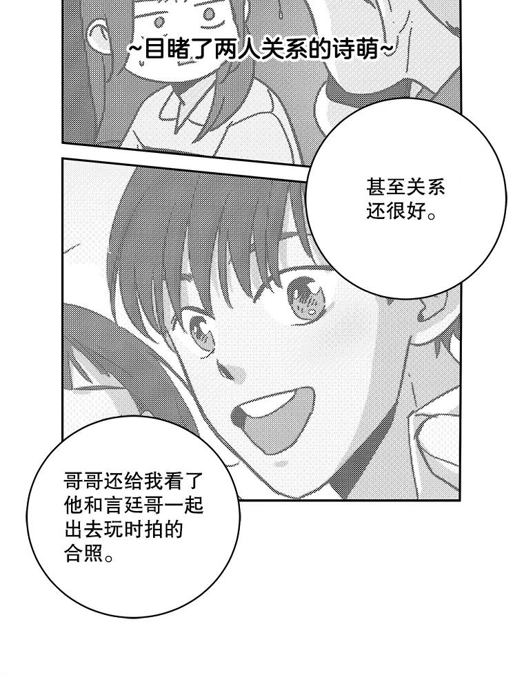《追逐光的爱恋》103.真相 第12页