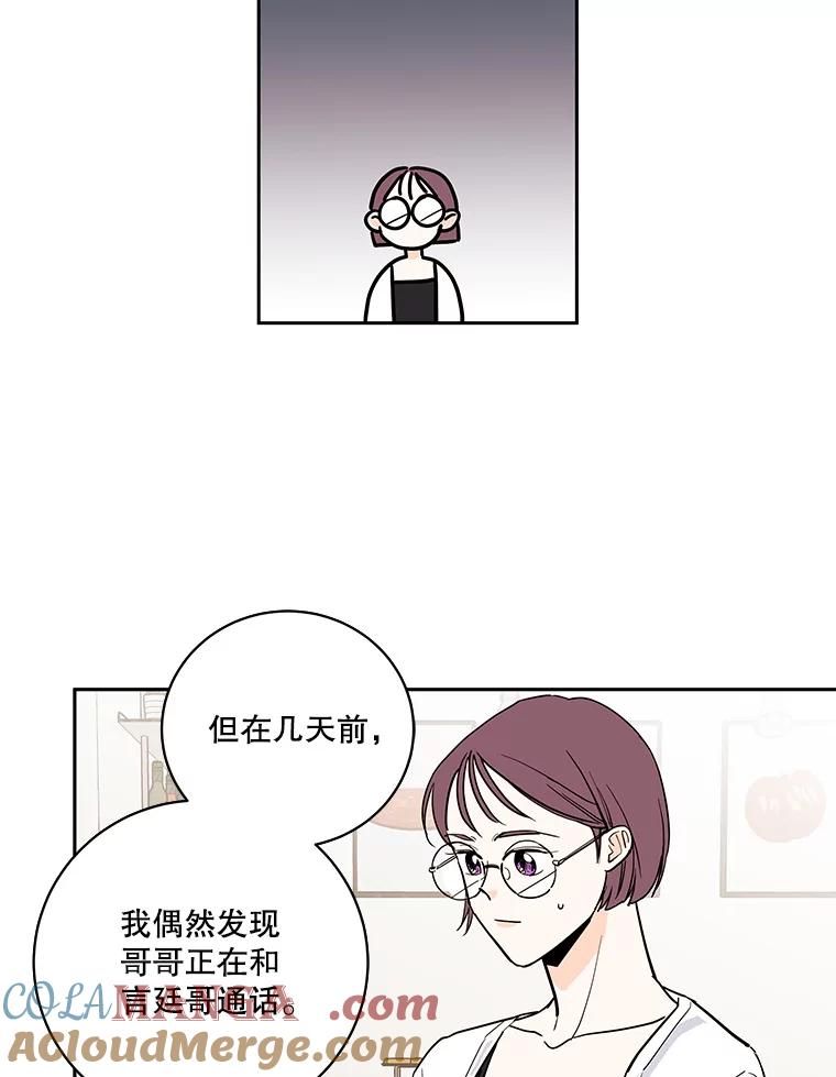 《追逐光的爱恋》103.真相 第10页