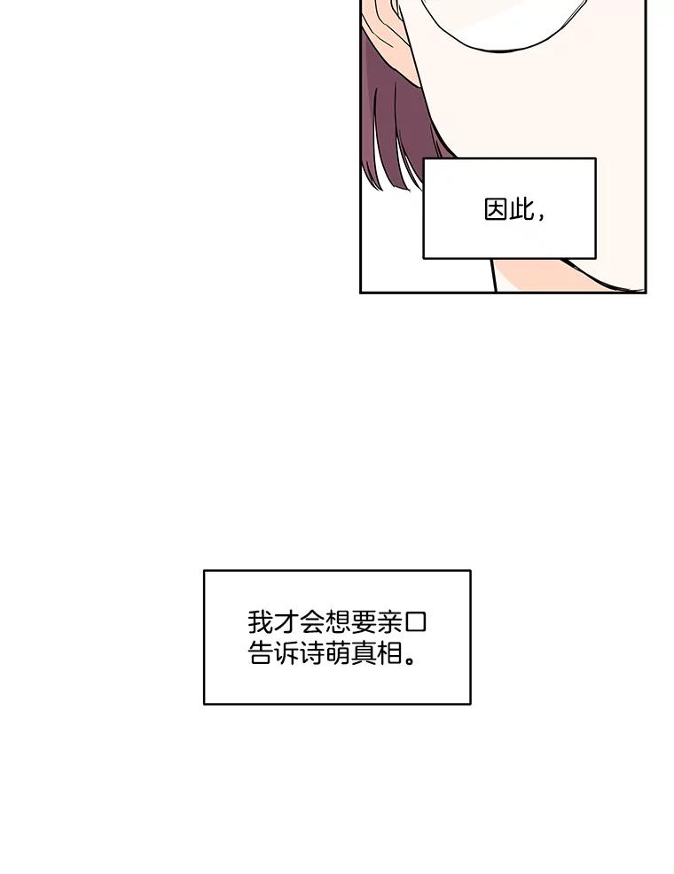 《追逐光的爱恋》103.真相 第30页