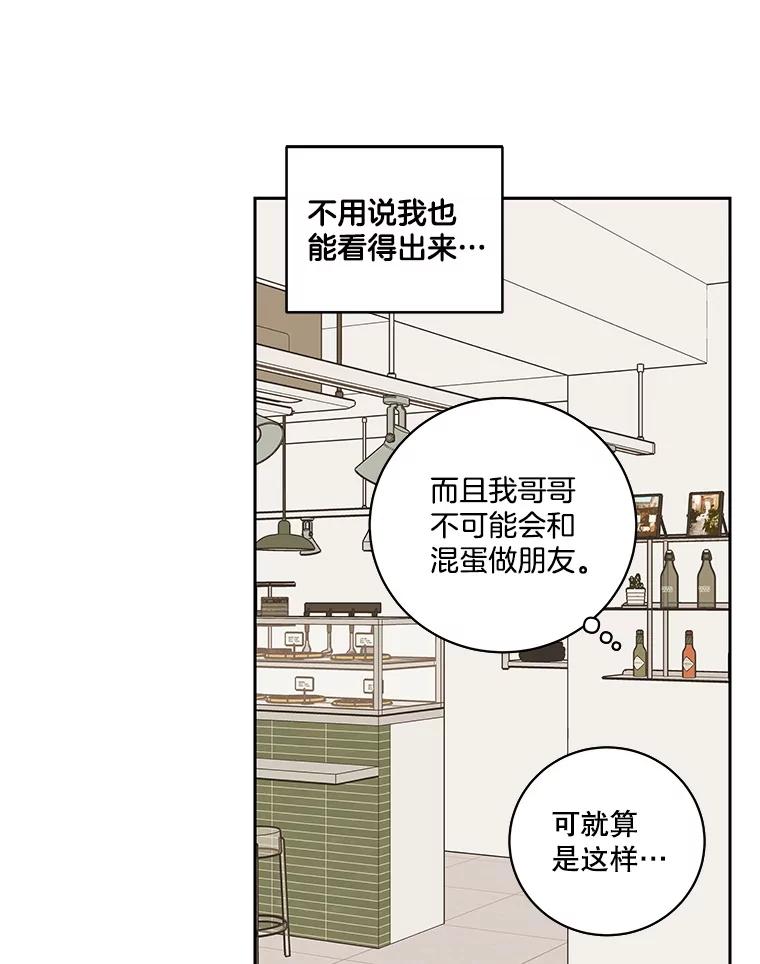 《追逐光的爱恋》103.真相 第38页