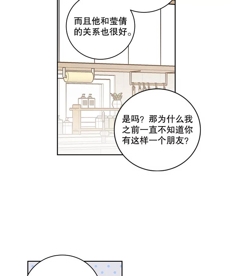《追逐光的爱恋》103.真相 第53页
