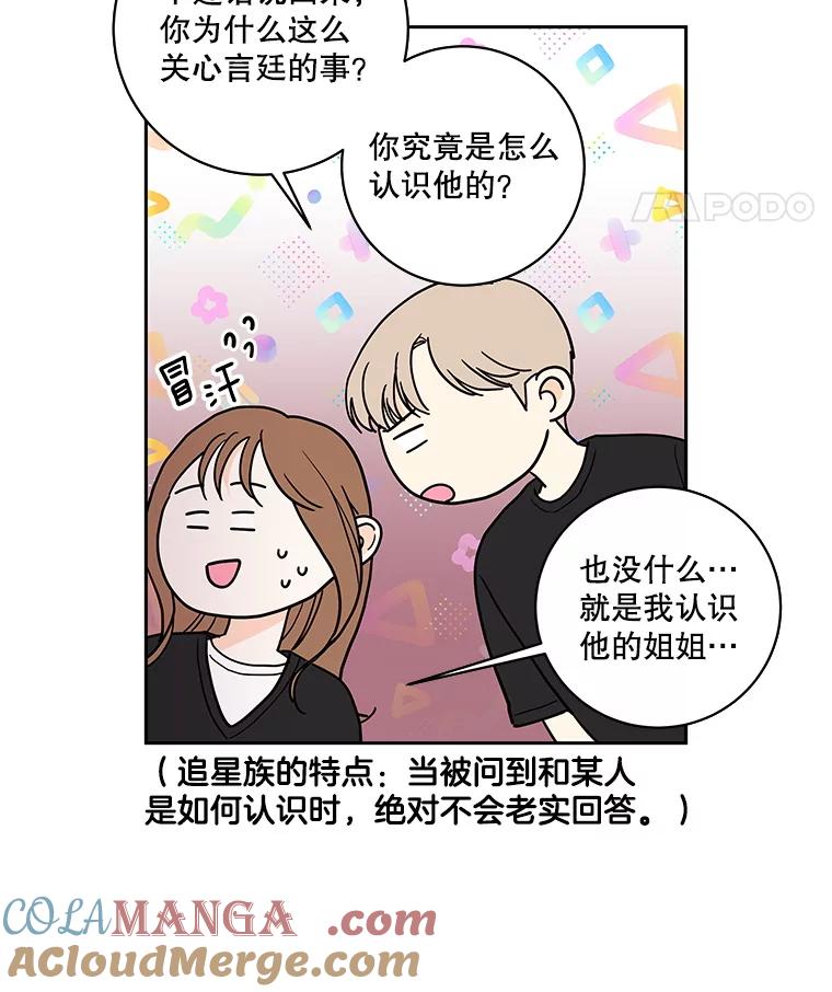 《追逐光的爱恋》103.真相 第55页