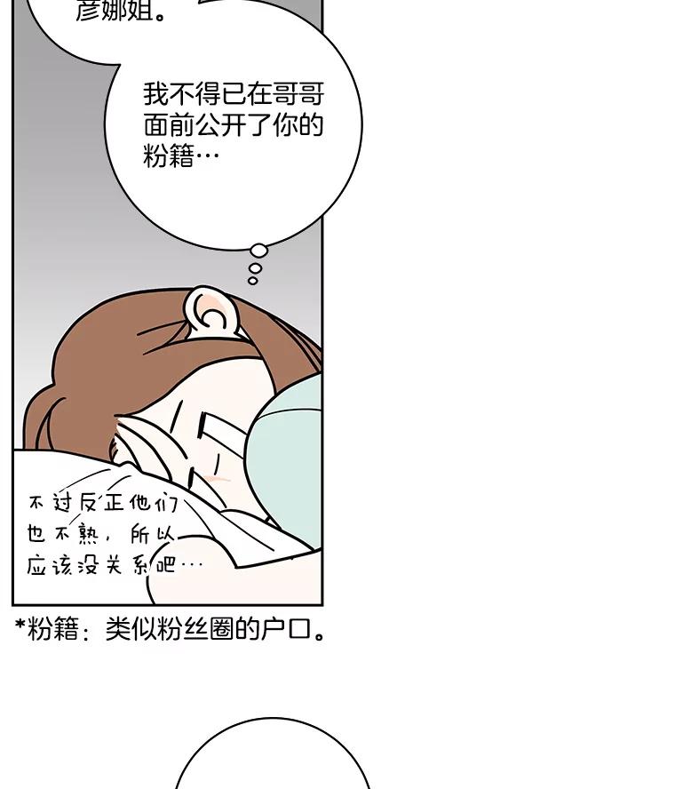 《追逐光的爱恋》103.真相 第63页