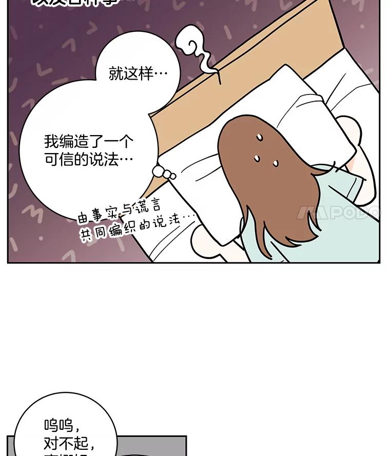 《追逐光的爱恋》103.真相 第62页