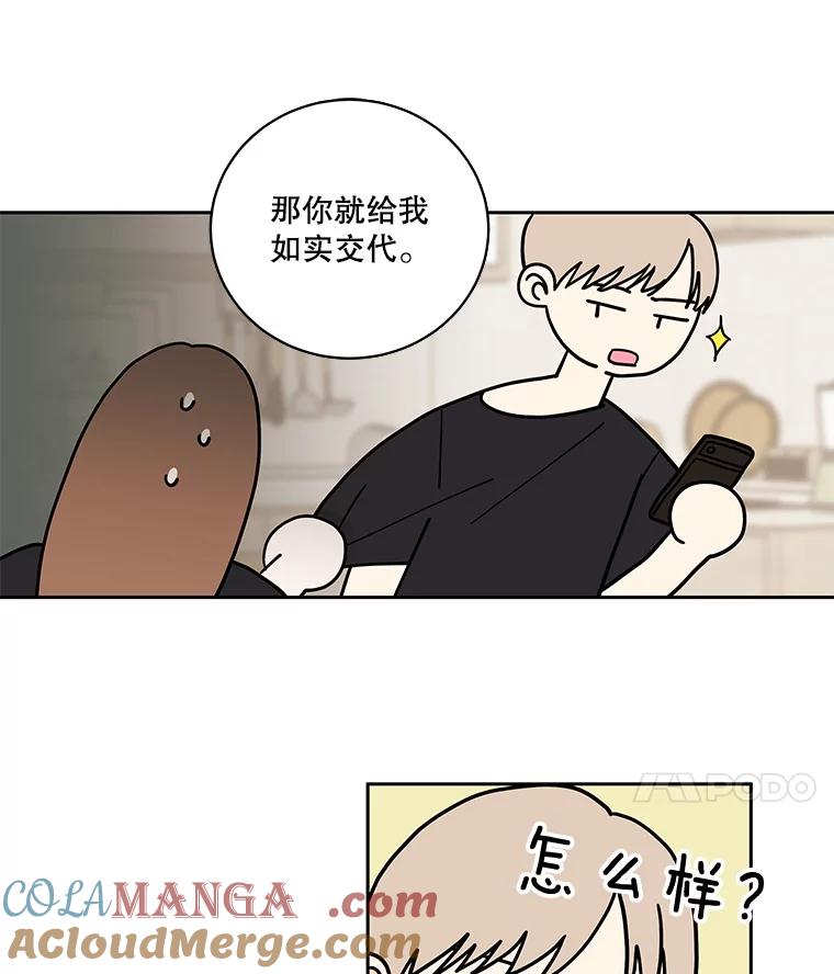 《追逐光的爱恋》103.真相 第58页