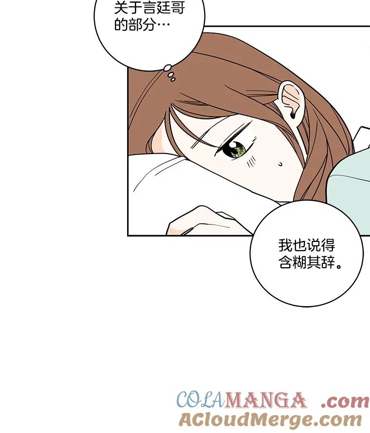 《追逐光的爱恋》103.真相 第64页