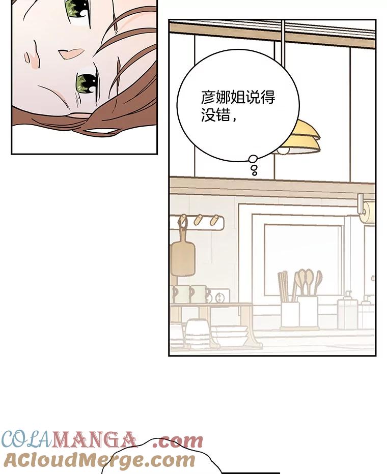 《追逐光的爱恋》103.真相 第46页
