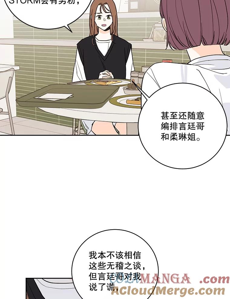 《追逐光的爱恋》103.真相 第16页