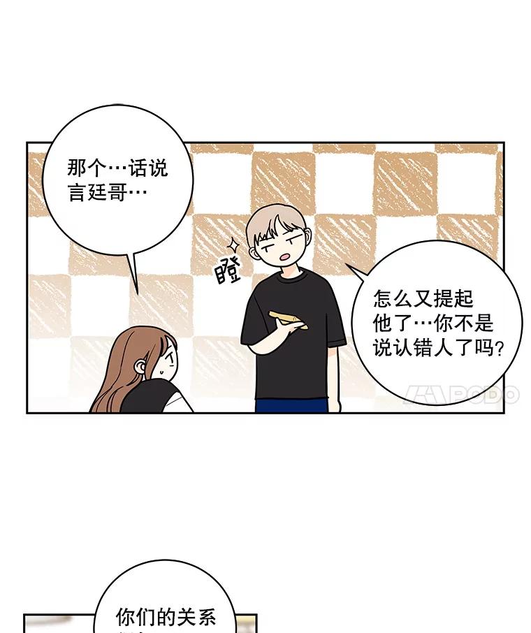 《追逐光的爱恋》103.真相 第51页