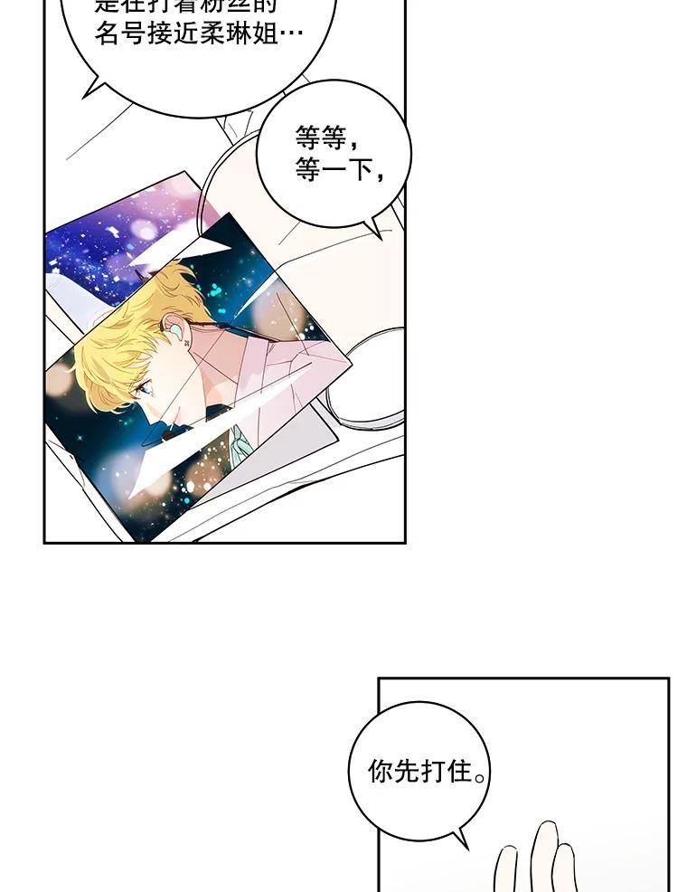 《追逐光的爱恋》103.真相 第20页