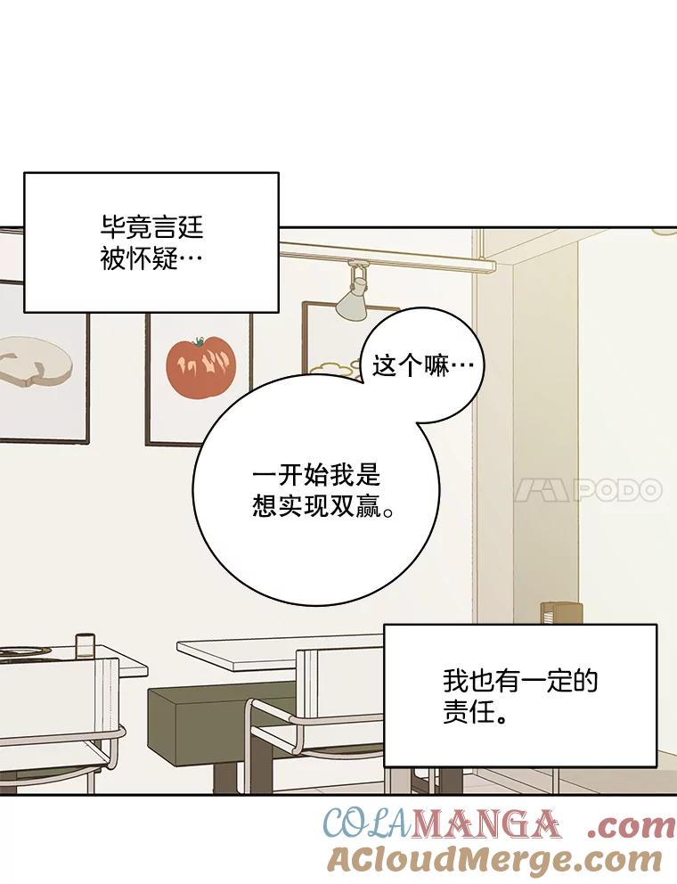 《追逐光的爱恋》103.真相 第31页