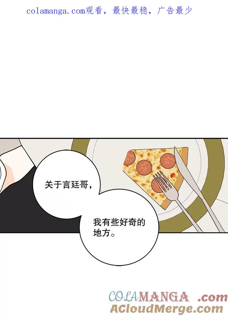 《追逐光的爱恋》103.真相 第1页