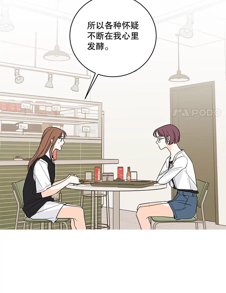 《追逐光的爱恋》103.真相 第18页