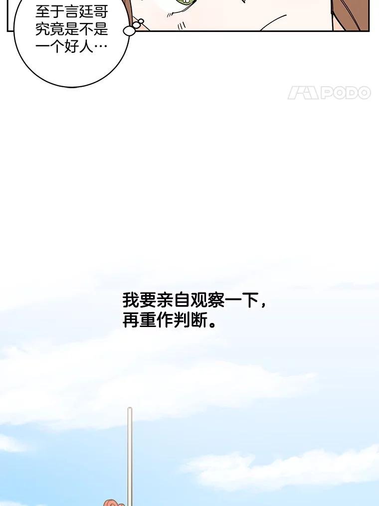 《追逐光的爱恋》103.真相 第69页