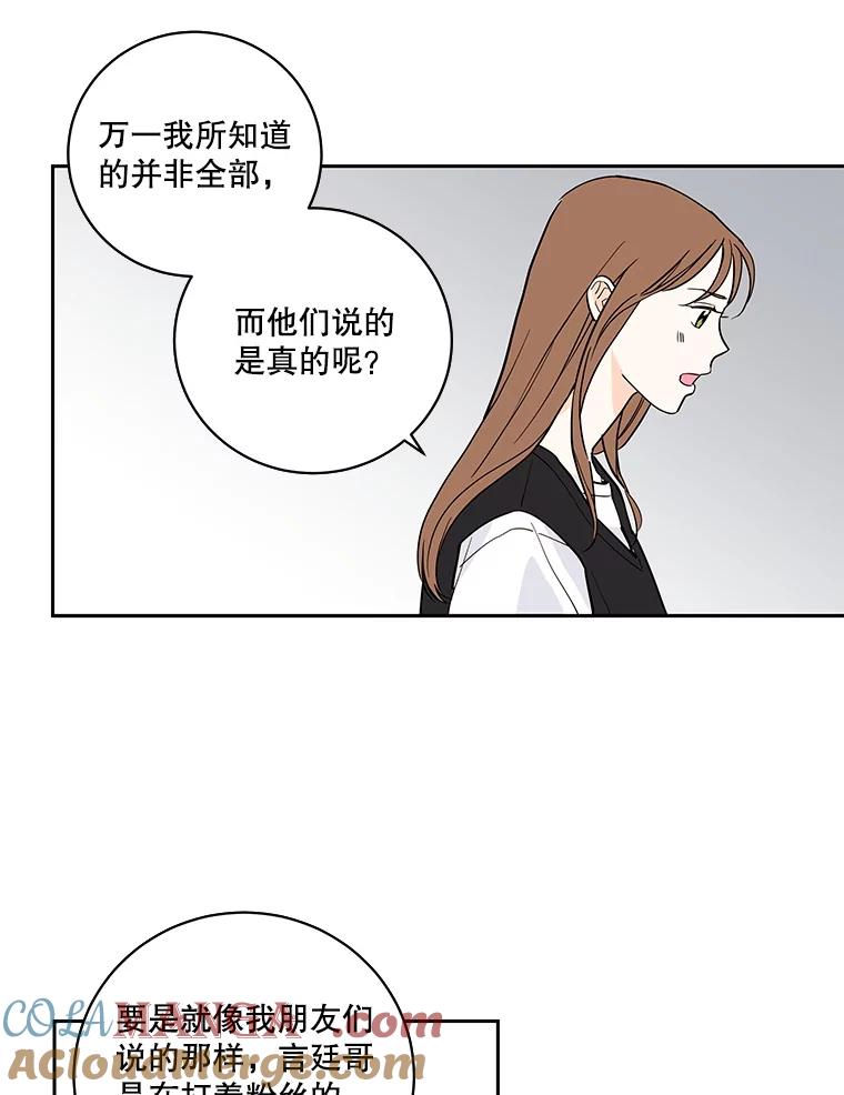 《追逐光的爱恋》103.真相 第19页
