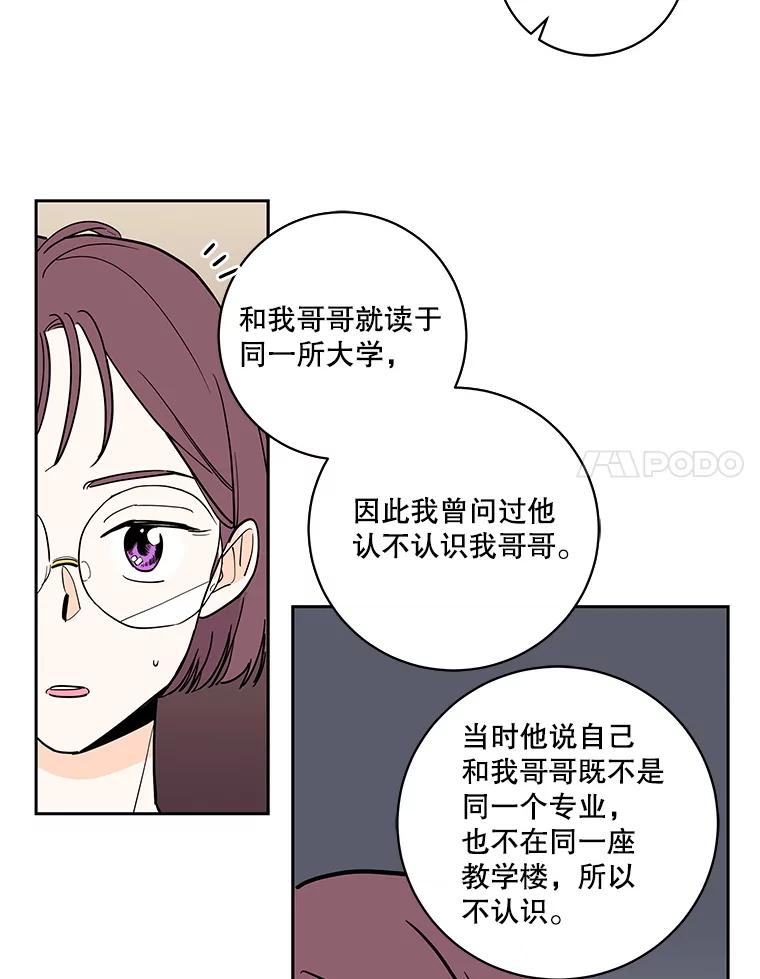 《追逐光的爱恋》103.真相 第8页